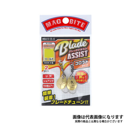 ブレードアシスト コロラドタイプ