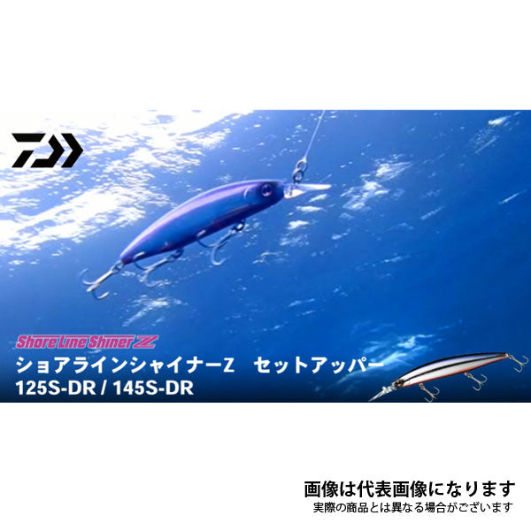 ショアラインシャイナーZ セットアッパー 145S-DR