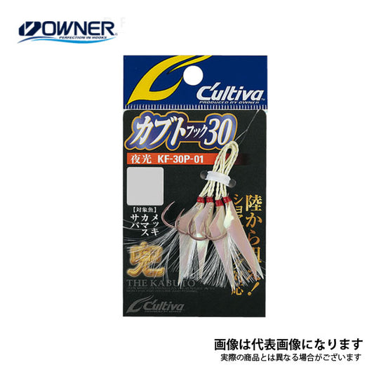 KF-30P カブトフック 夜光 LL