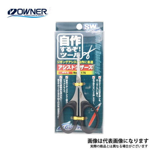 アシストシザーズ