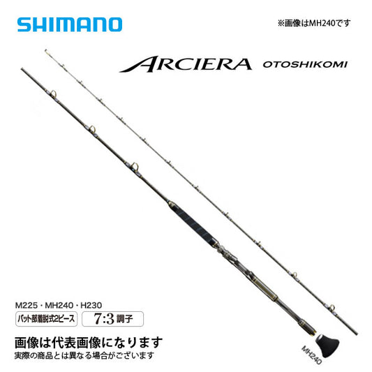 20アルシエラ 落し込み MH240