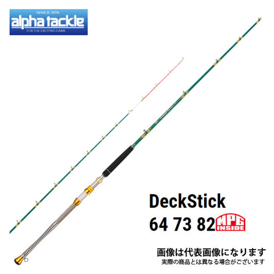 MPG デッキスティック 64 フルアームド 251 ※ハンドル別売