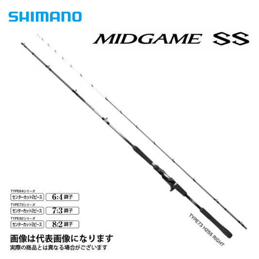 ミッドゲーム SS TYPE73 H225 RIGHT