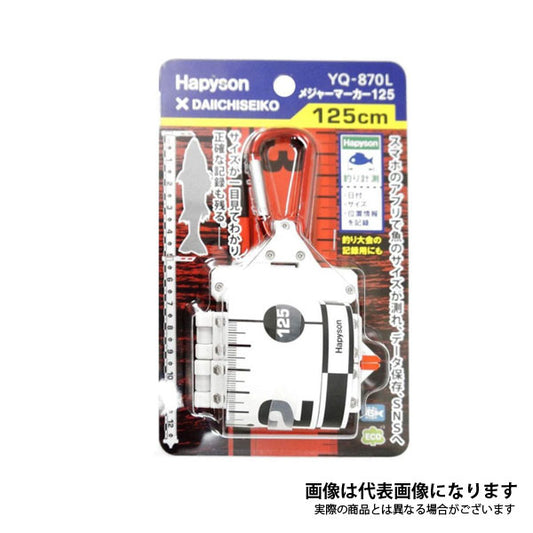 メジャーマーカー YQ870-L 125m