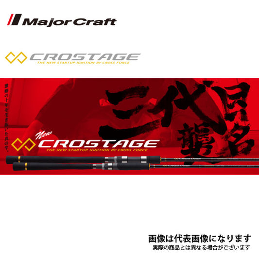 クロステージ シーバス SOLID TIP model CRX-862ST　※特価のため保証書なし