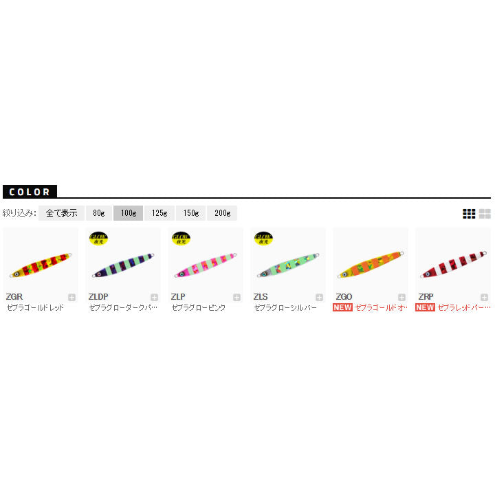 ブランカ タチ魚SP ゼブラカラー 100g