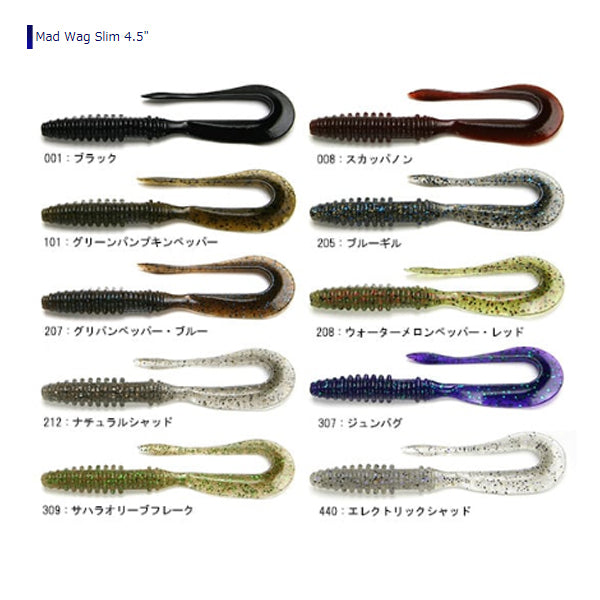 マッドワグ スリム 4.5インチ