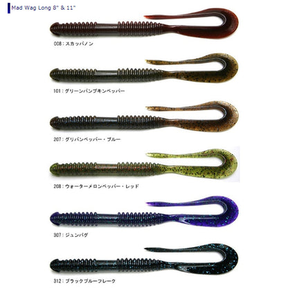 マッドワグ ロング 8インチ