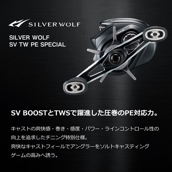 22 シルバーウルフ SV TW PE スペシャル