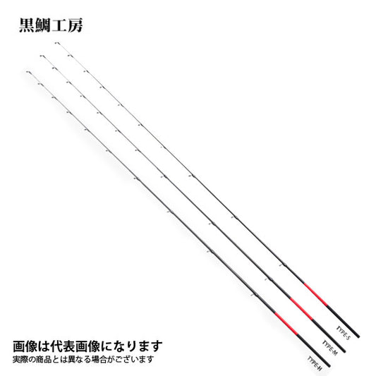 黒鯛師 ヘチ竿 カスタム替え穂先 カスタム ヘチ TYPE-MM