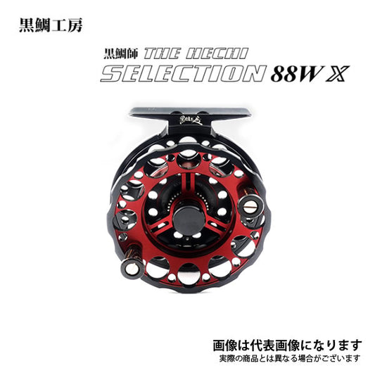 黒鯛師 THEヘチ セレクション 88W X-BR ブラック/レッド