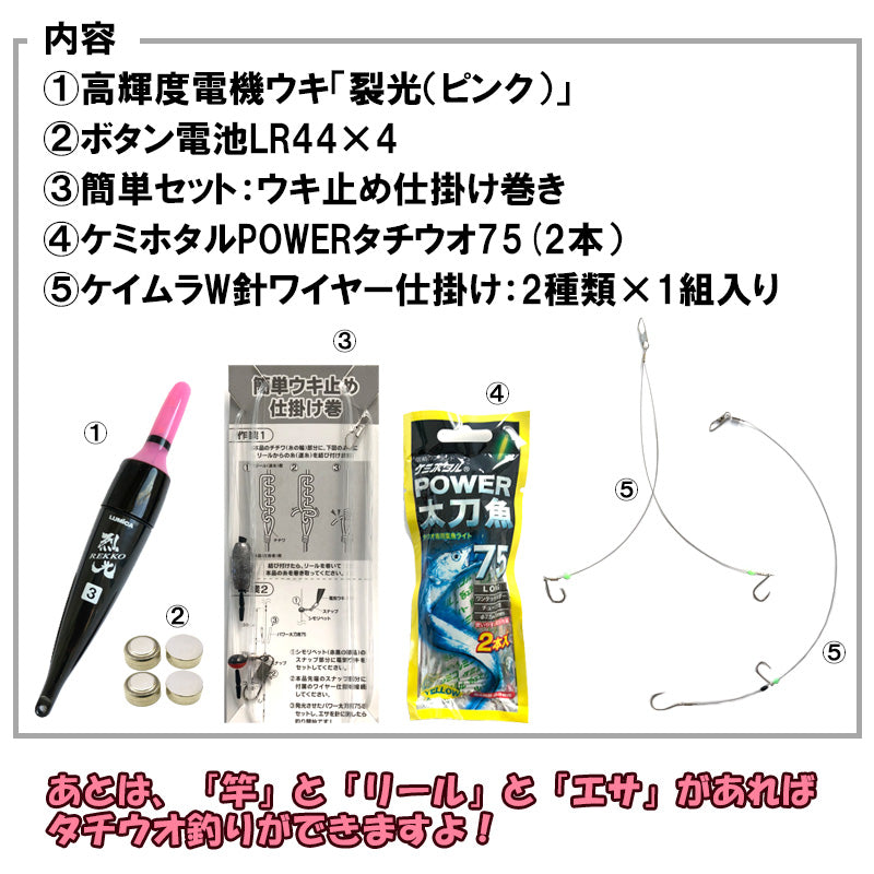 太刀魚仕掛セット 烈光 ピンク 3号