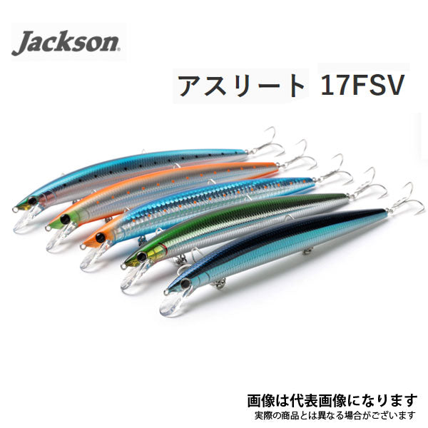 アスリート 17FSV