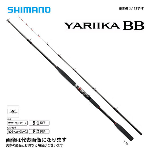 20 ヤリイカ BB 190