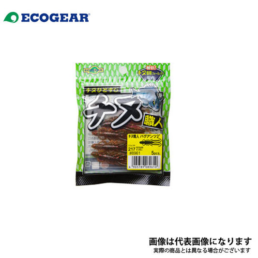 チヌ職人 バグアンツ 2インチ