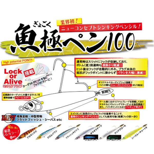 【新品未使用】魚極ペン100  35g【RUDIE'S】