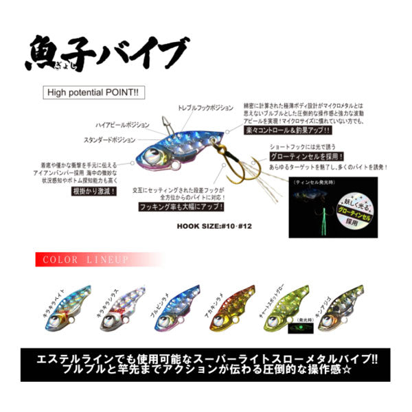 魚子バイブ 1.5g