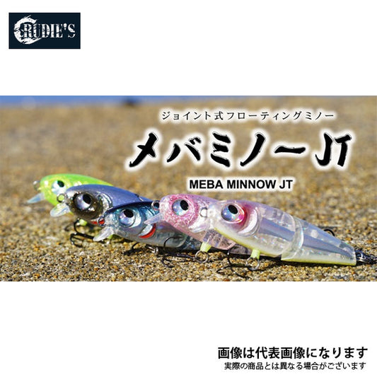 メバミノー JT