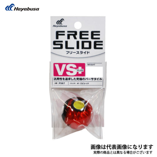 フリースライド VSヘッド プラス 120g