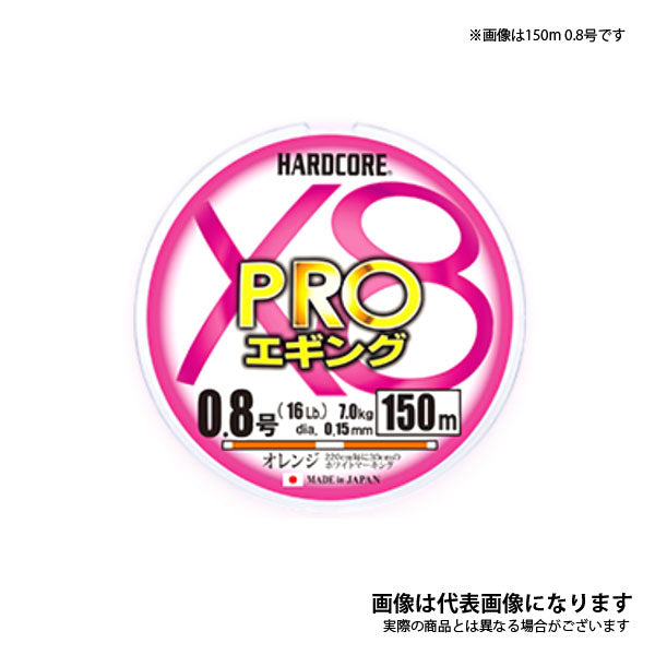 ハードコア X8 PROエギング 150m