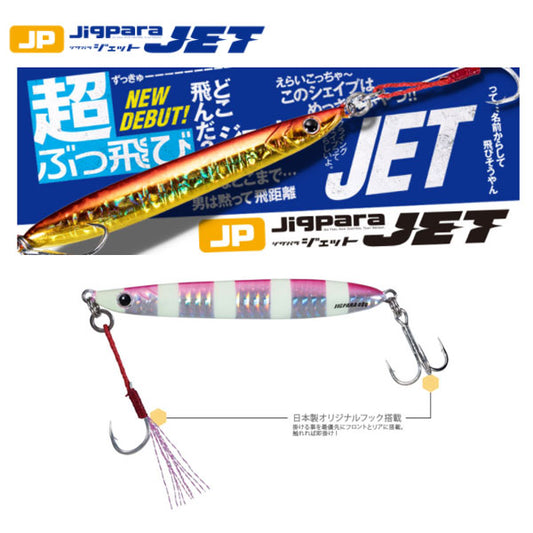 ジグパラジェット 30g