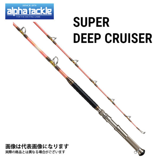 スーパーディープクルーザー I