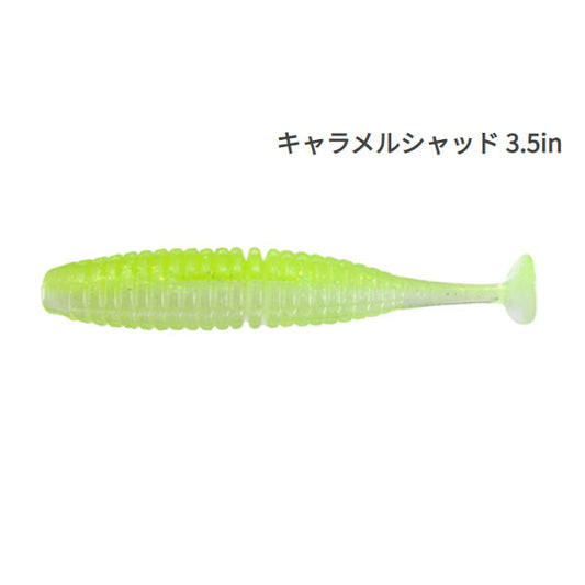 キャラメルシャッド 3.5インチ