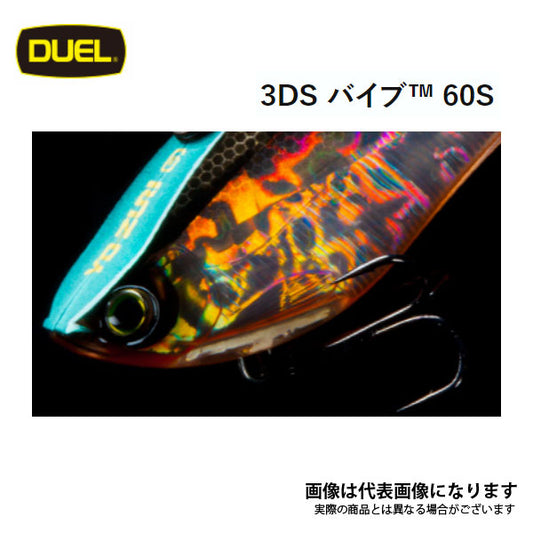 3DS バイブ 60S F1142