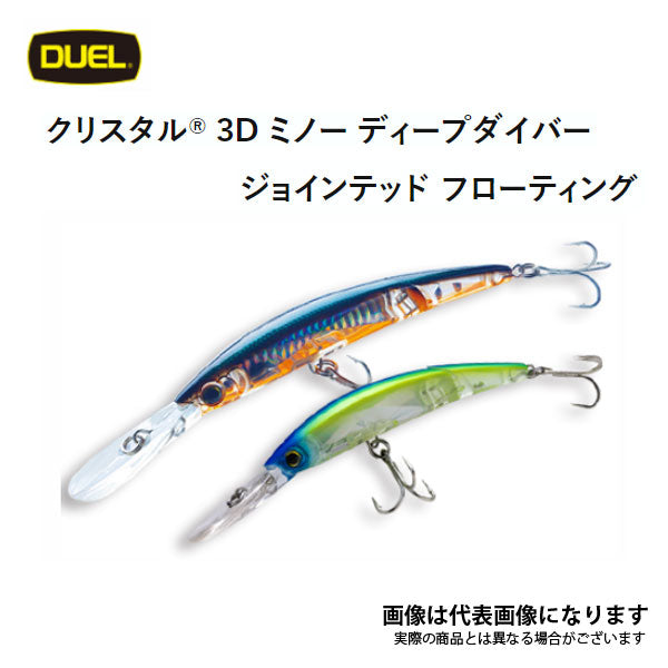 クリスタル 3D ミノー ディープダイバー ジョインテッド フローティング 130mm F1155