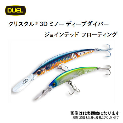 クリスタル 3D ミノー ディープダイバー ジョインテッド フローティング 130mm F1155
