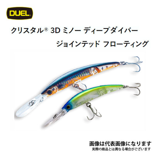 クリスタル 3D ミノー ディープダイバー ジョインテッド フローティング 130mm F1155