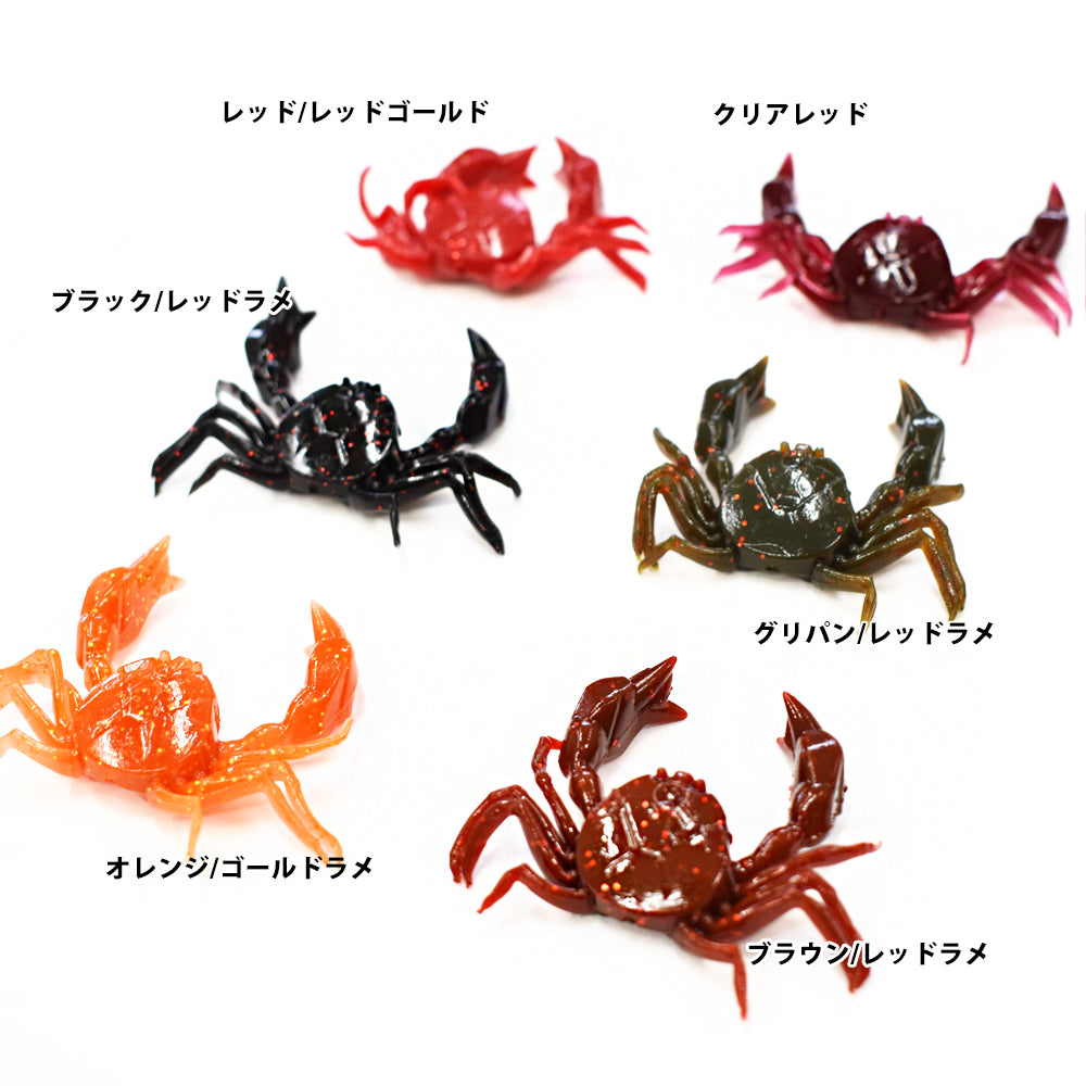 徹湾 ライトゲームワーム AZW-M　～ガシラ・チヌ・根魚釣りに最適なカニ型ワーム～