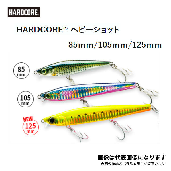ハードコア ヘビーショット 85mm
