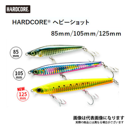 ハードコア ヘビーショット 85mm