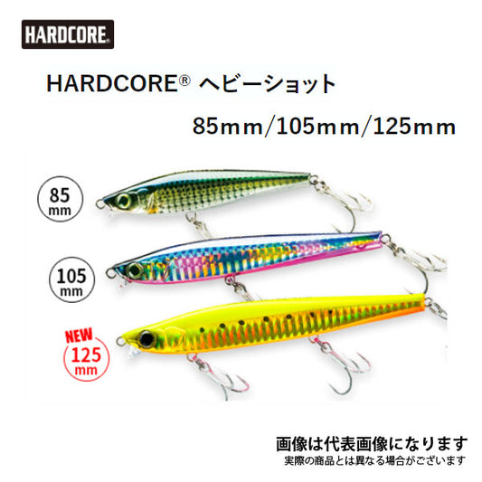ハードコア ヘビーショット 85mm