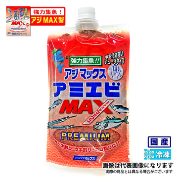 冷凍 チューブアミエビ (釣れる!アジマックス配合) 内容量約1kg