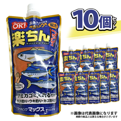 お得な10個セット 楽ちんプッシュ 常温アミエビ アジMAXプレミアム＋押江込蔵・レッド爆釣液配合
