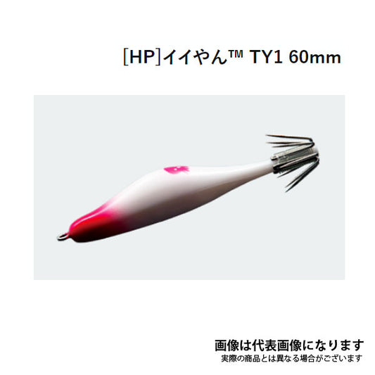 ［HP］イイやん TY1 60mm