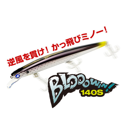 ブローウィン!140S