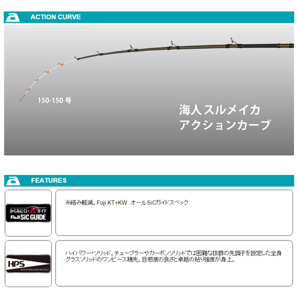 海人 スルメイカ 150-150 – フィッシングマックス WEBSHOP