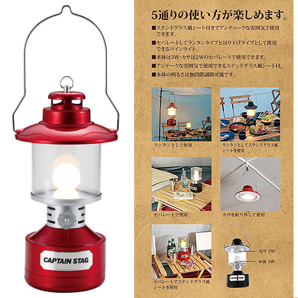 ツインライト LEDランタン＜ステンドグラス風シート付＞（レッド） UK-4032