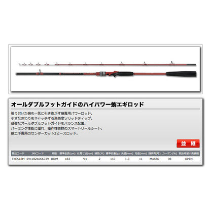蛸エギシャフト 180m