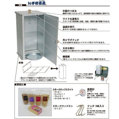 スモークスターターキット ST-124SK