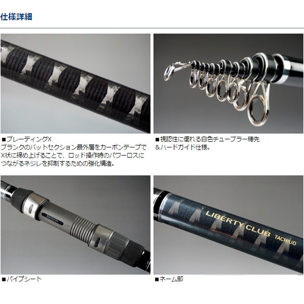 リバティクラブ タチウオ 4号-48遠投