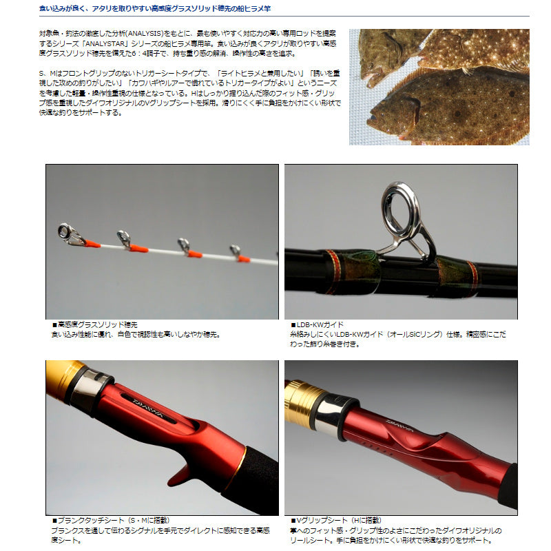 アナリスターヒラメ H-270