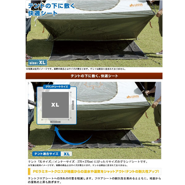 テントぴったりグランドシート・XL 71809709