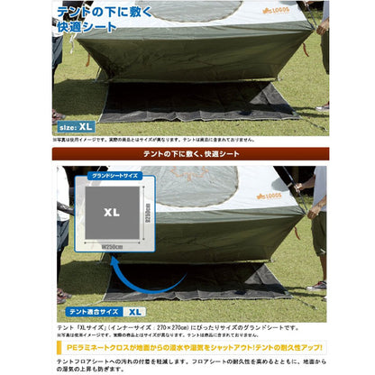 テントぴったりグランドシート・XL 71809709