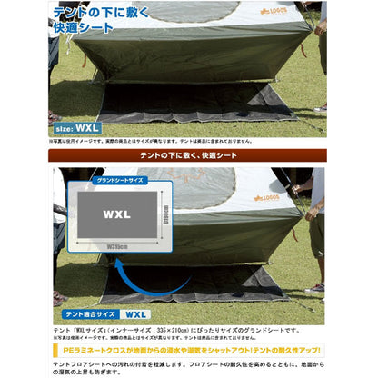 テントぴったりグランドシート・WXL 71809710