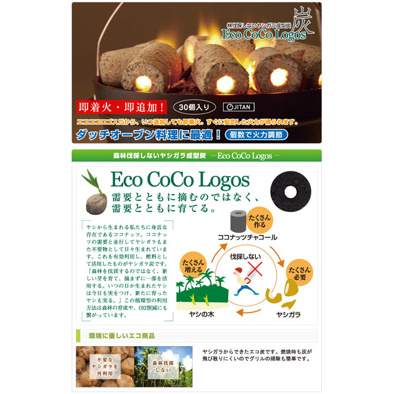 エコココロゴス ダッチチャコール30 83100105