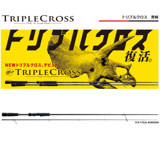 トリプルクロス 黒鯛　数量限定特価品 （特価のため保証書無し）※一部除く